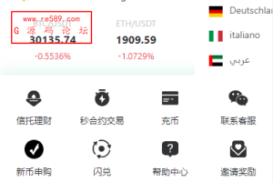 【交易所】多语言交易所系统/秒合约交易/理财认购矿机闪兑贷款【交易所】
