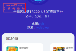 全新uniapp版哈希竞彩/区块链哈希值TRC20竞彩/哈希竞猜