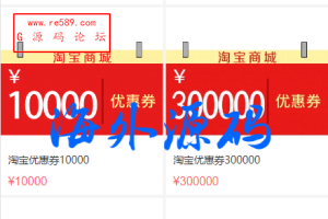 【亲测发布】淘宝优惠卷商城系统/优惠卷购物回购系统/优惠券返利/有修复版