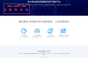 亲测运营区块链USDT理财平台/货币投资理财定期活期源码